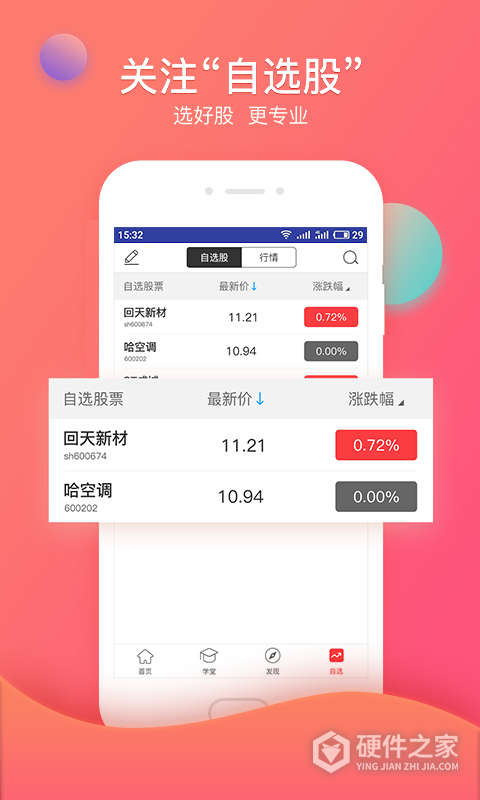众赢财富通App