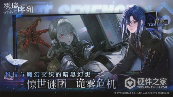 雾境序列