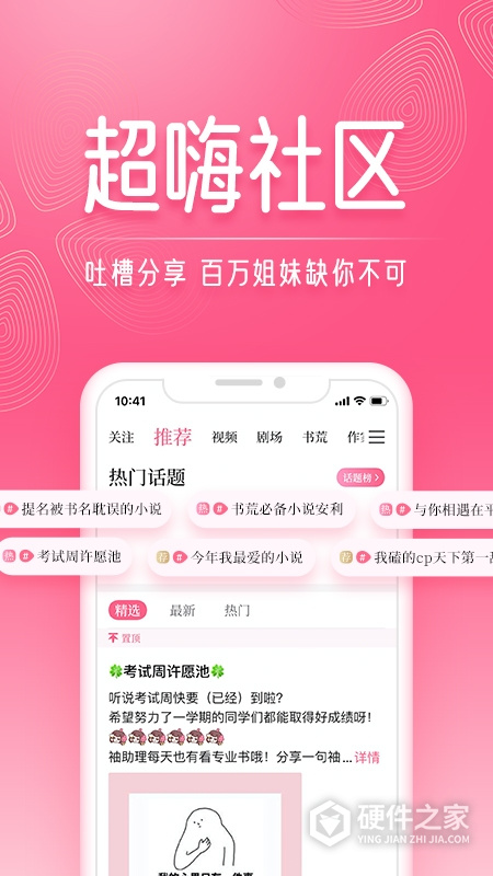 红袖读书app