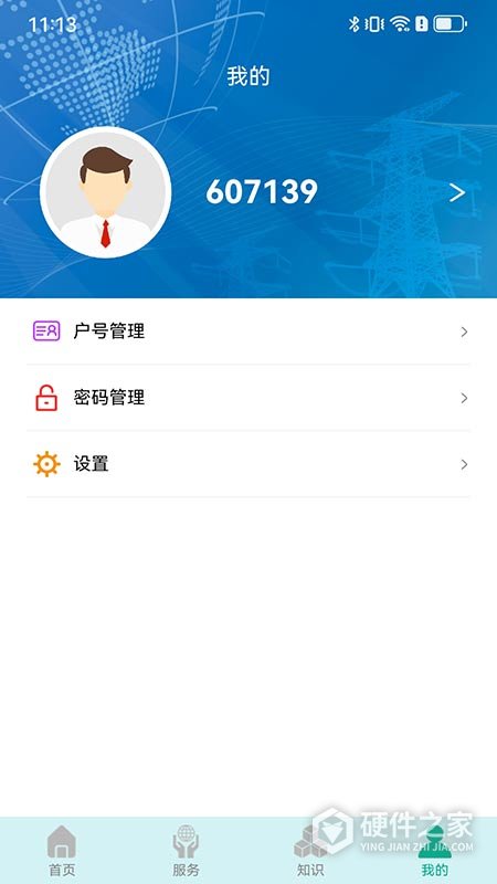 地方水电手机版