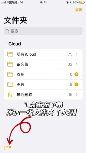 用苹果备忘录做电子衣橱方法