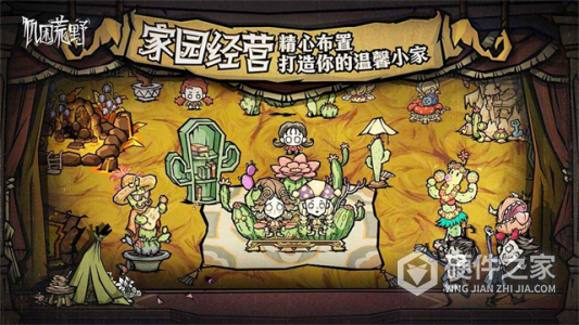 饥荒：新家园