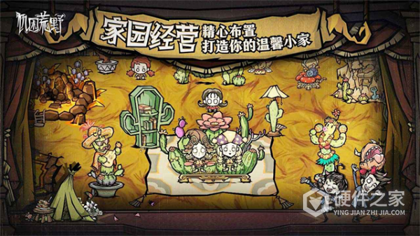 饥荒：新家园