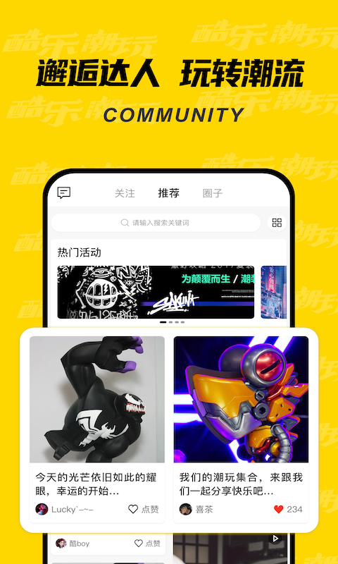 酷乐潮玩App
