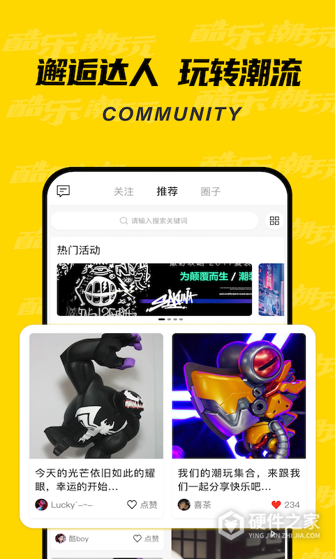 酷乐潮玩App