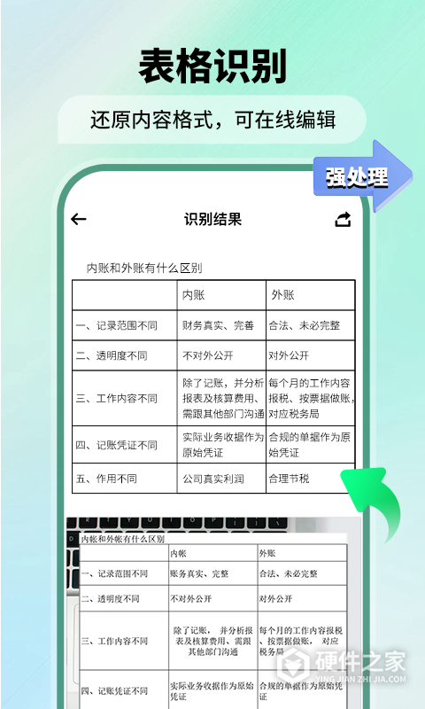 极速扫描仪app