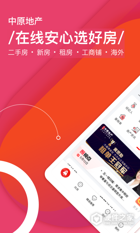 中原找房App