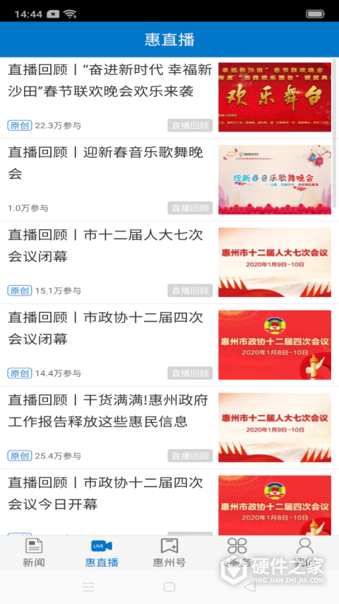 惠州头条最新版