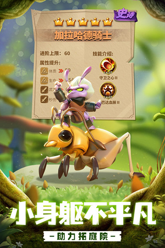 蚁族崛起vivo客户端
