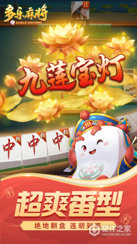 多乐麻将
