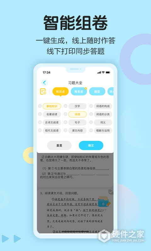 语文同步学app