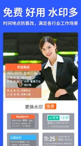 马克水印相机