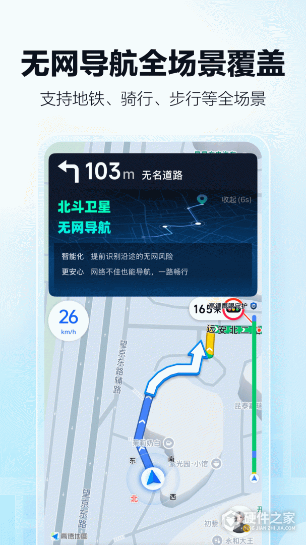 高德地图2024版