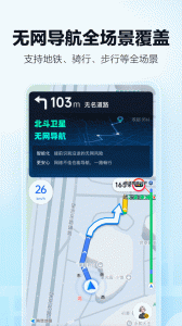 高德地图2024版