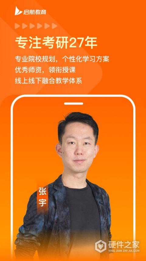 启航教育app