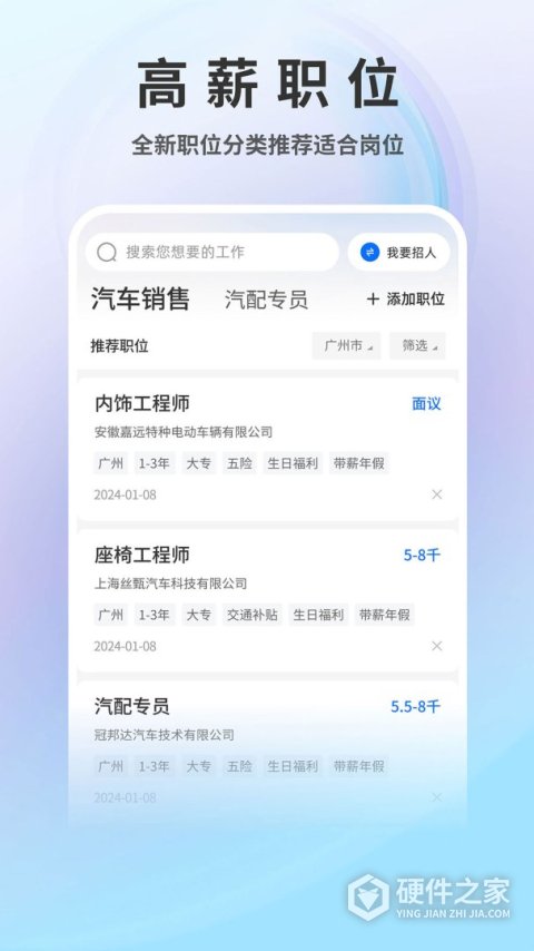 中国汽车人才网app