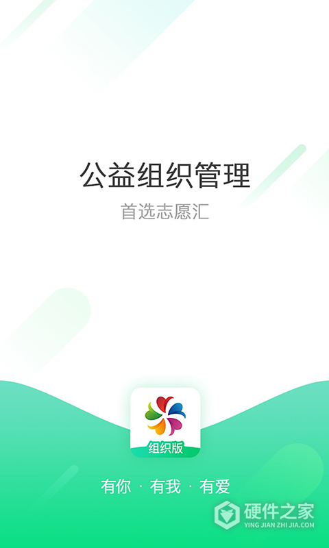 志愿汇组织版