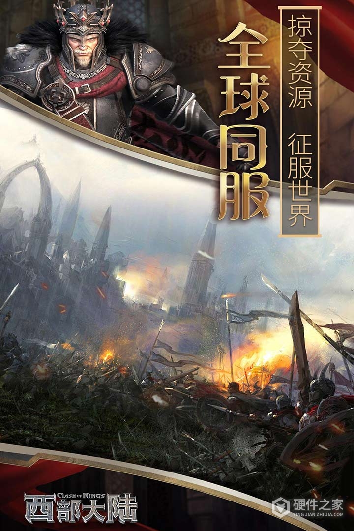 列王的纷争：西部大陆