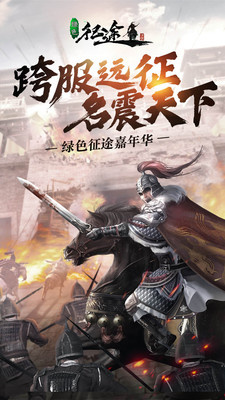 绿色征途四国版