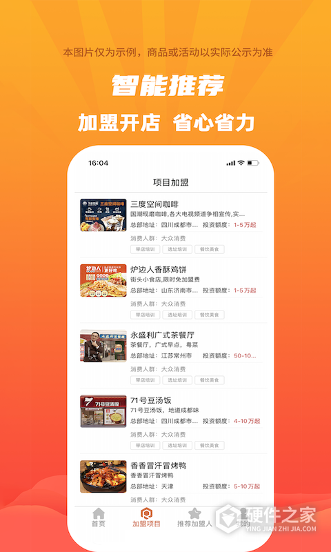 爱加盟app