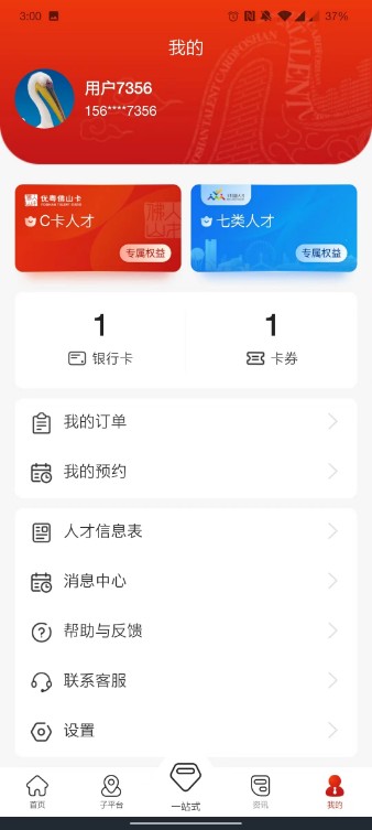 优粤佛山卡服务平台