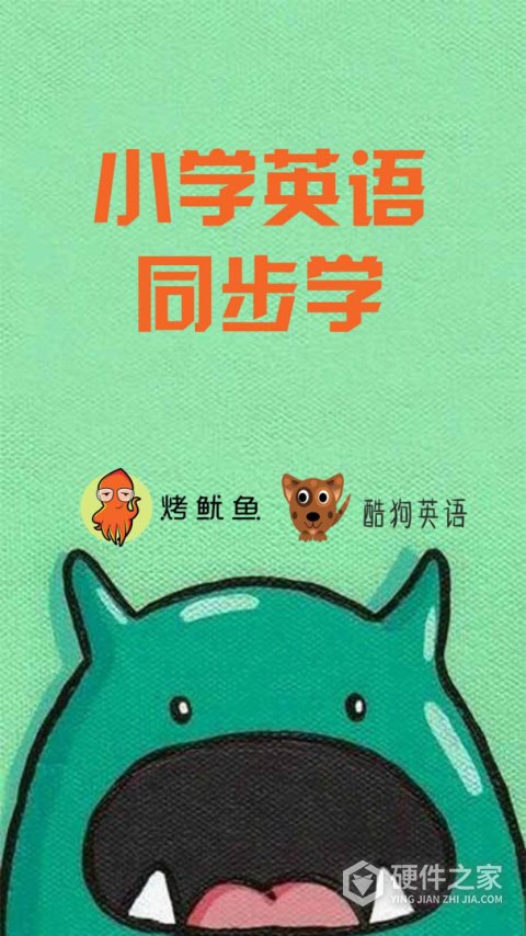 小学英语同步学