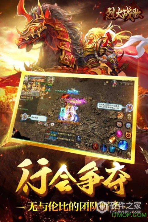 烈火战歌小米版