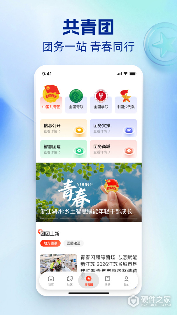 中国青年报