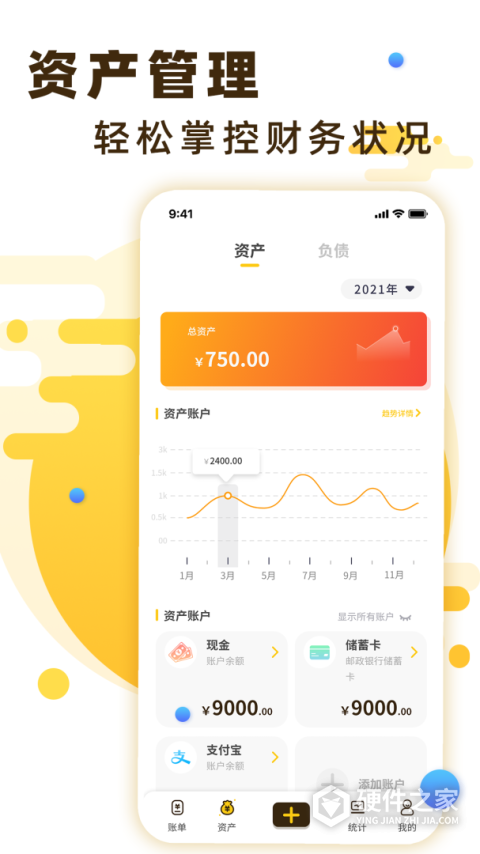 随手记账软件