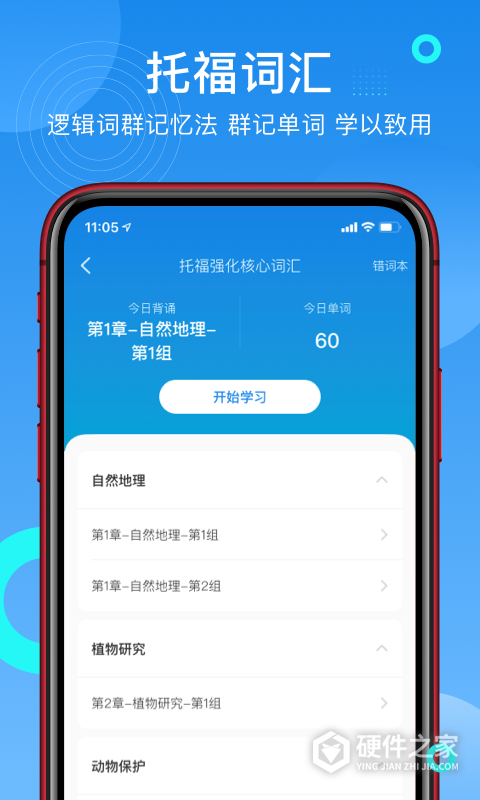 学为贵托福app