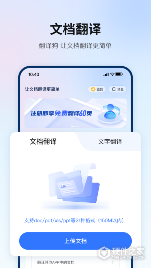 翻译狗app