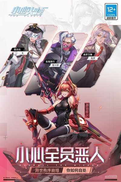 小心火烛测试版