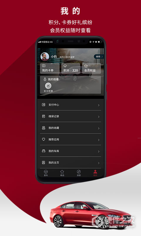 捷豹汽车app