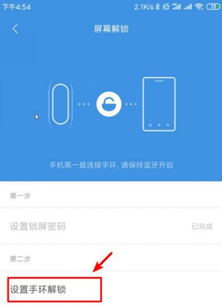 小米手环4怎么设置密码解锁