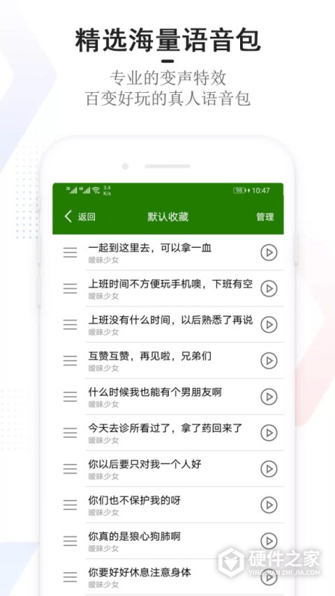 手机万能变声器app
