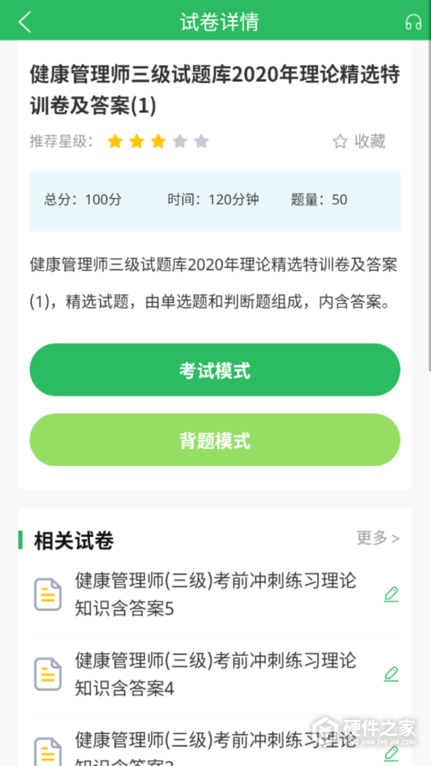 健康管理师