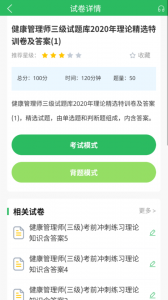 健康管理师