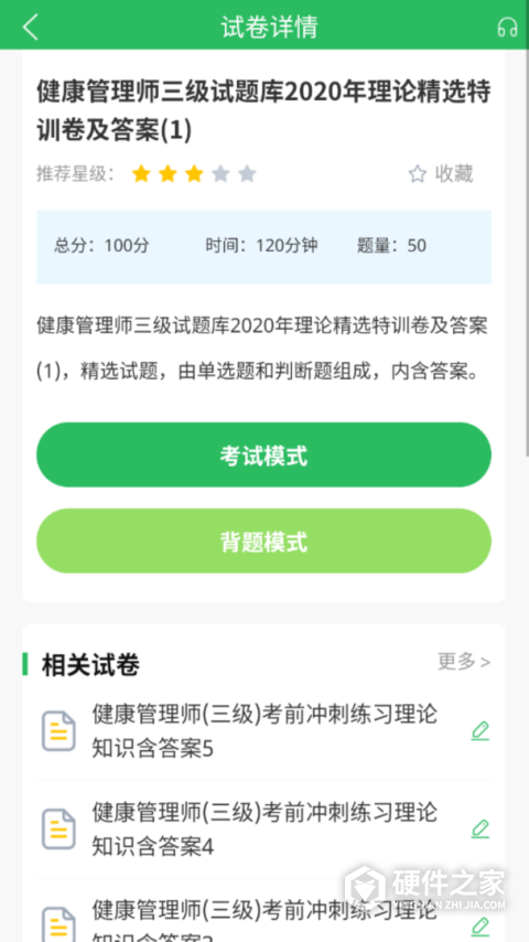 健康管理师app