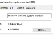 microsoft-windows-system-events.dll丢失如何修复