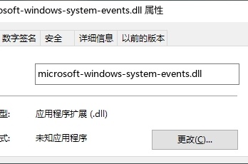 microsoft-windows-system-events.dll丢失如何修复