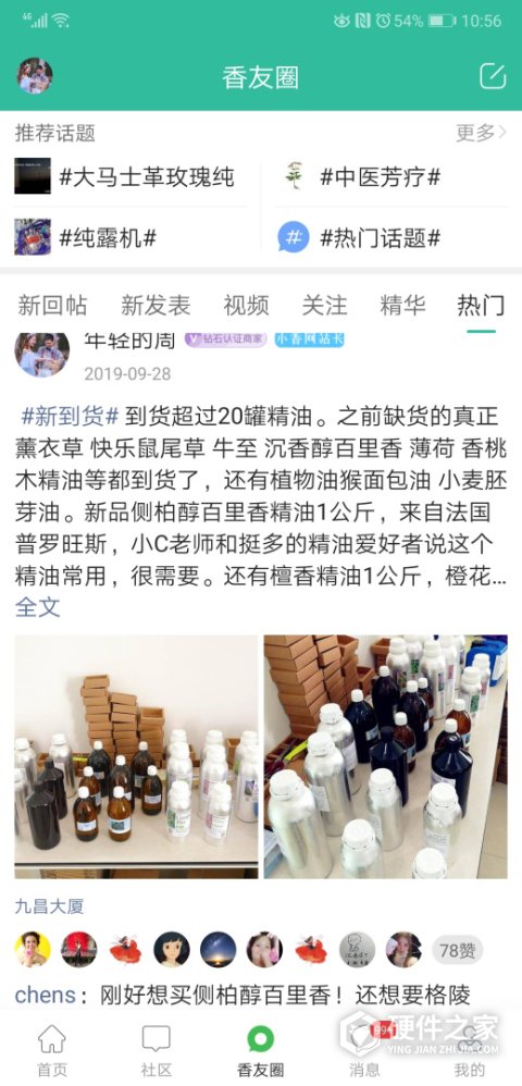 小香玩精油app