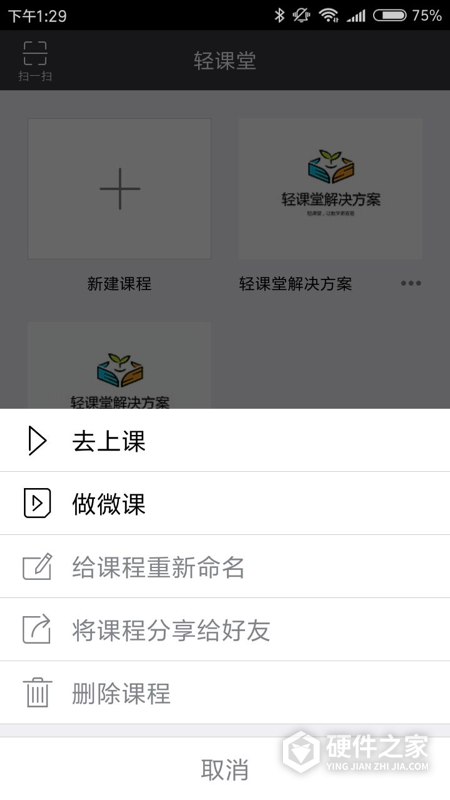 轻课堂老师版