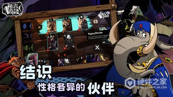 预言奇谈手机版
