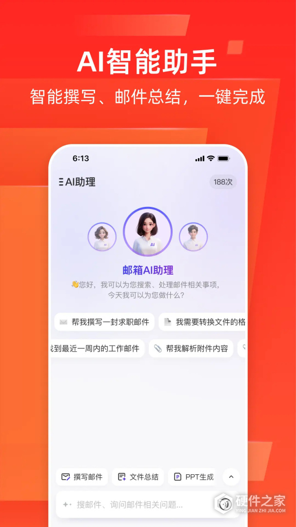 网易邮箱