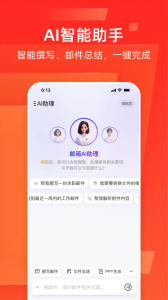 网易邮箱