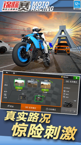 真实公路摩托锦标赛