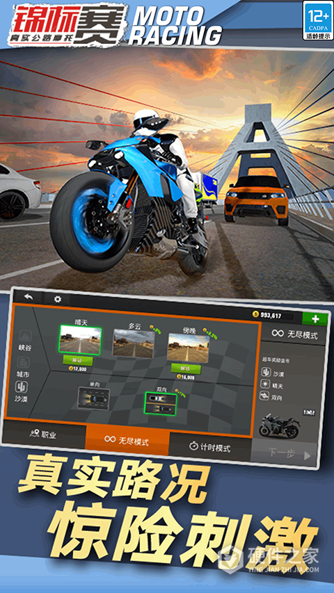 真实公路摩托锦标赛