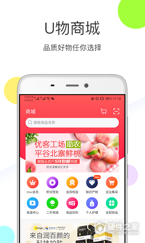 优鲜集app