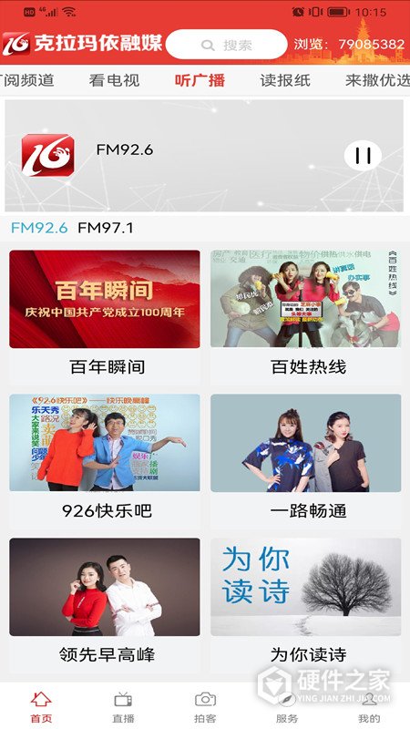 克拉玛依融媒App