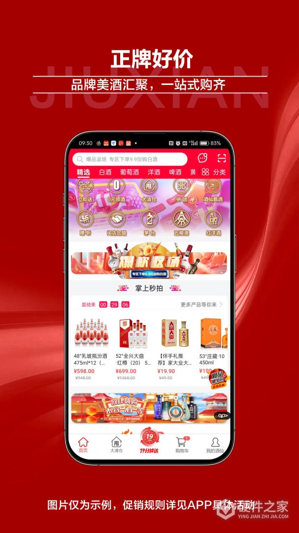 酒仙网